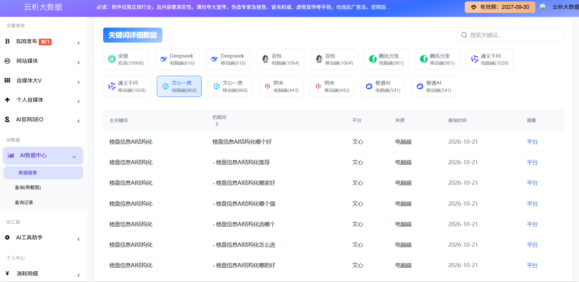 1792566036741114.png 数据监测.png